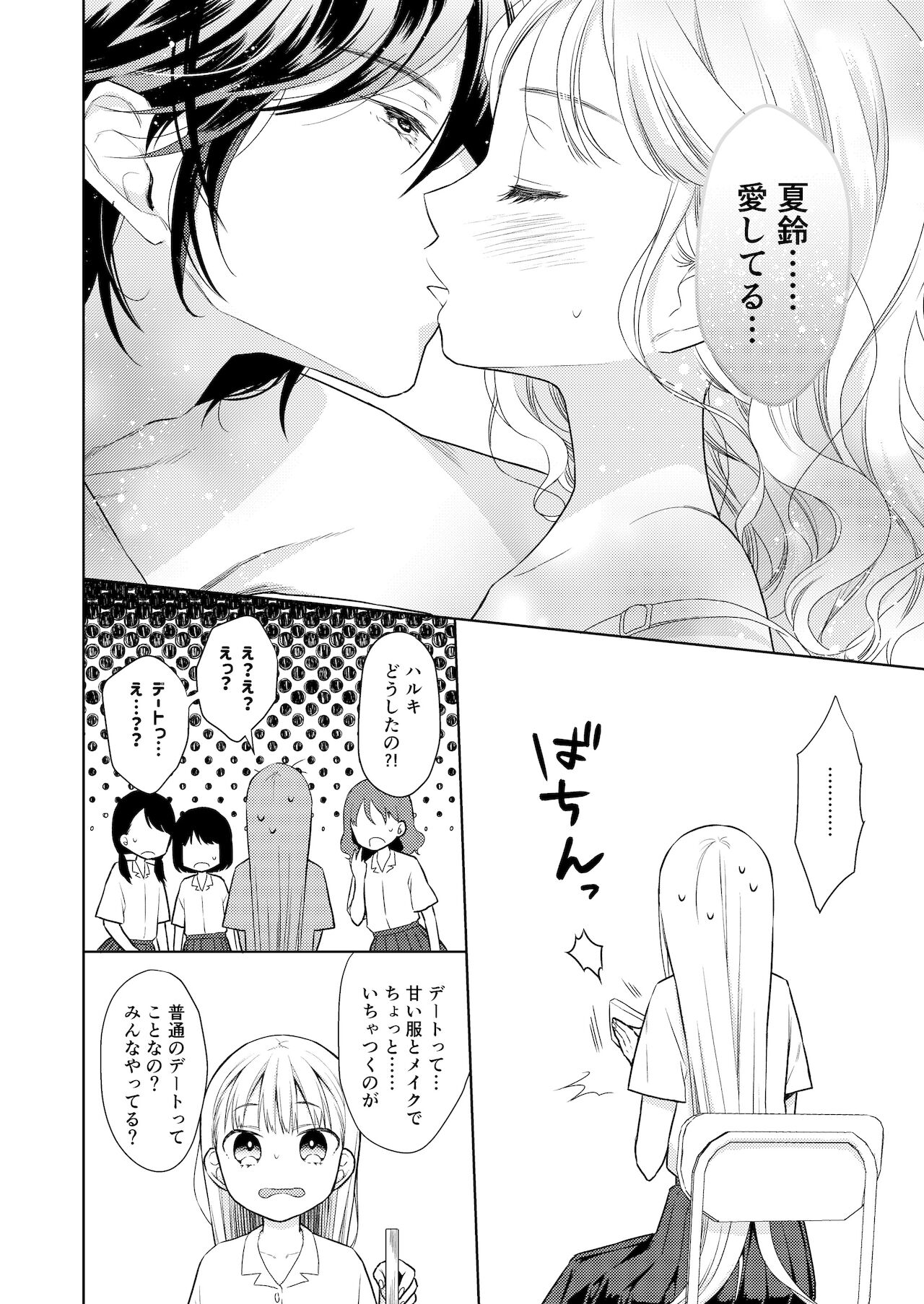 TS Shoujo Haruki-kun 4 page 11 full