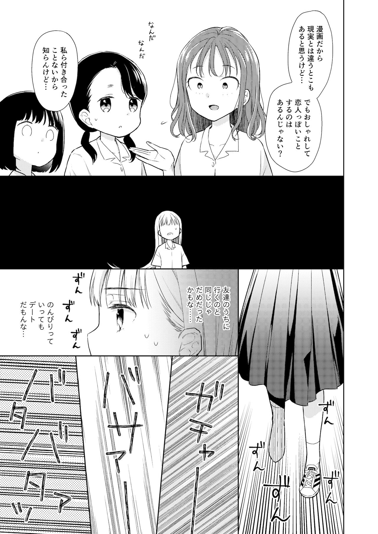 TS Shoujo Haruki-kun 4 page 12 full