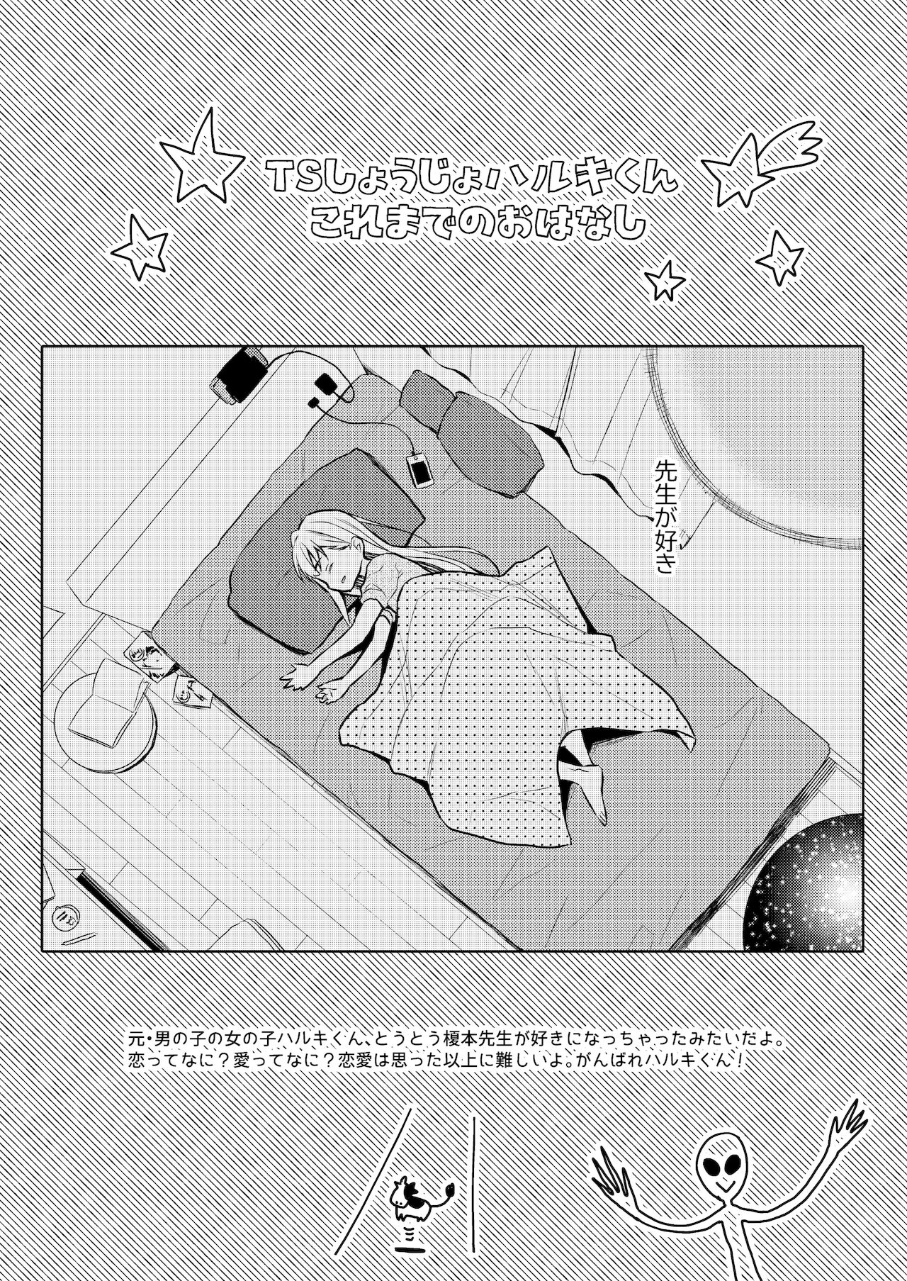 TS Shoujo Haruki-kun 4 page 3 full