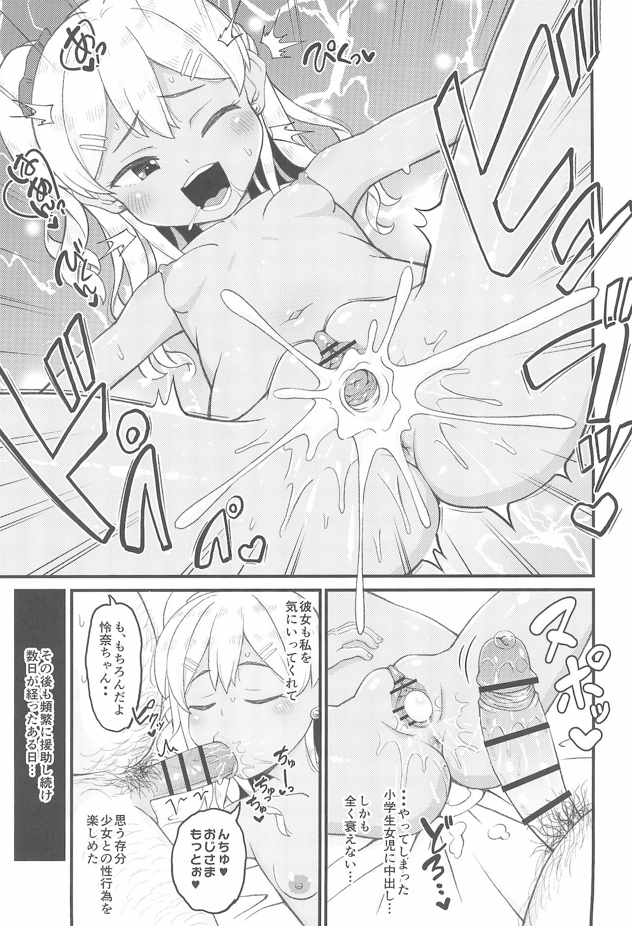 Loli Bitch Gyaru to Papa-katsux!! page 11 full