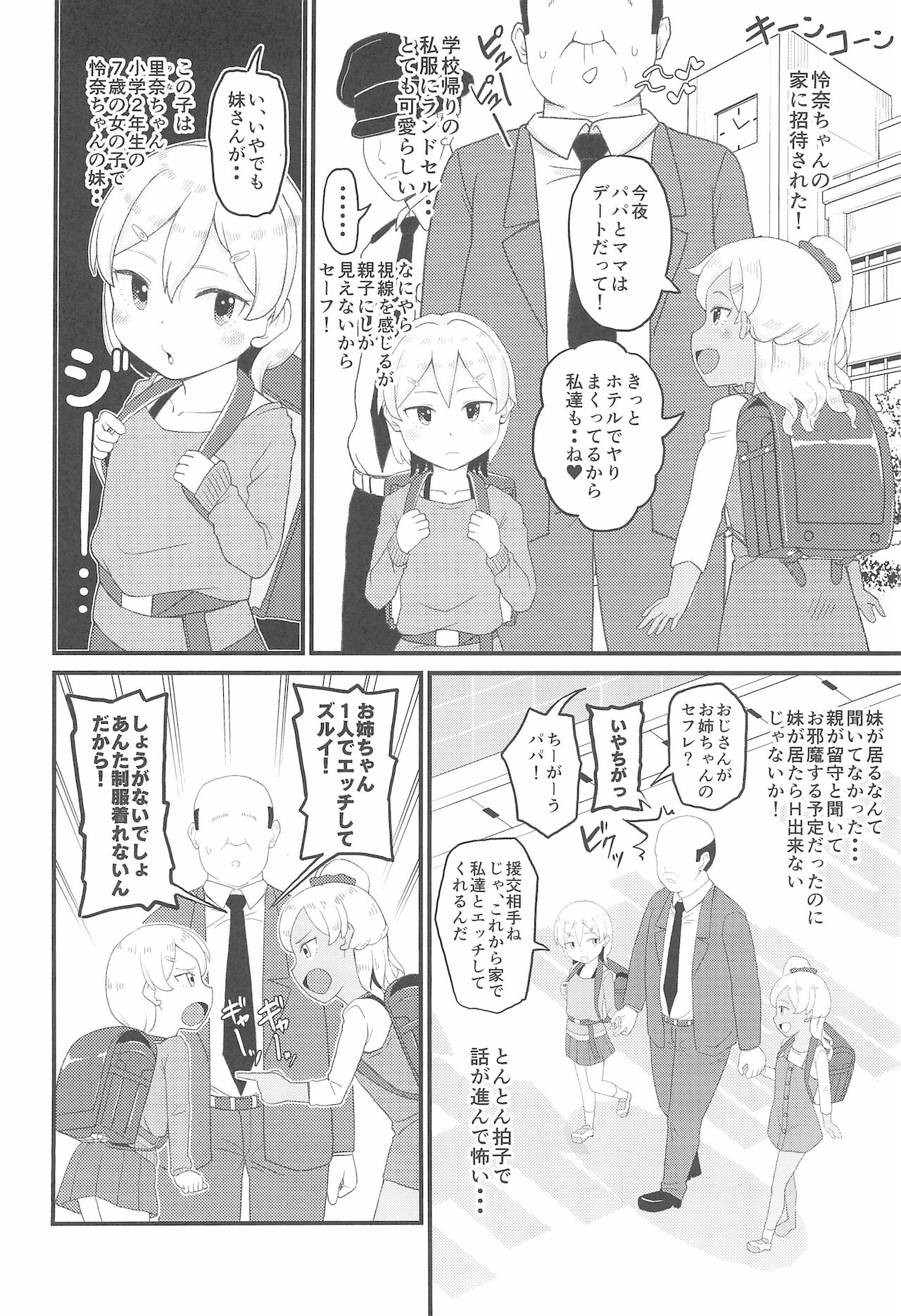 Loli Bitch Gyaru to Papa-katsux!! page 12 full