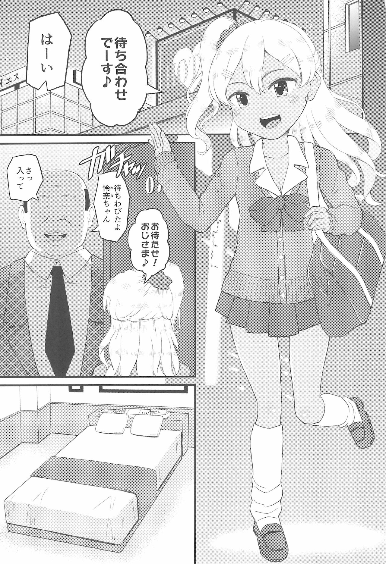 Loli Bitch Gyaru to Papa-katsux!! page 3 full