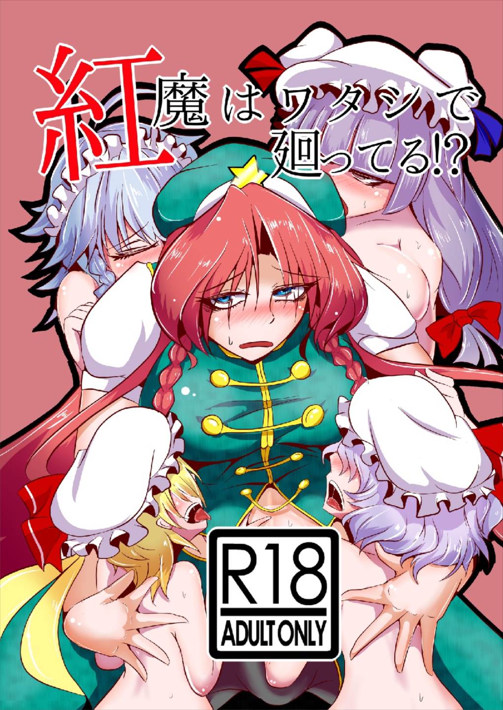 Kouma wa Watashi de Mawatteru!？ page 1 full