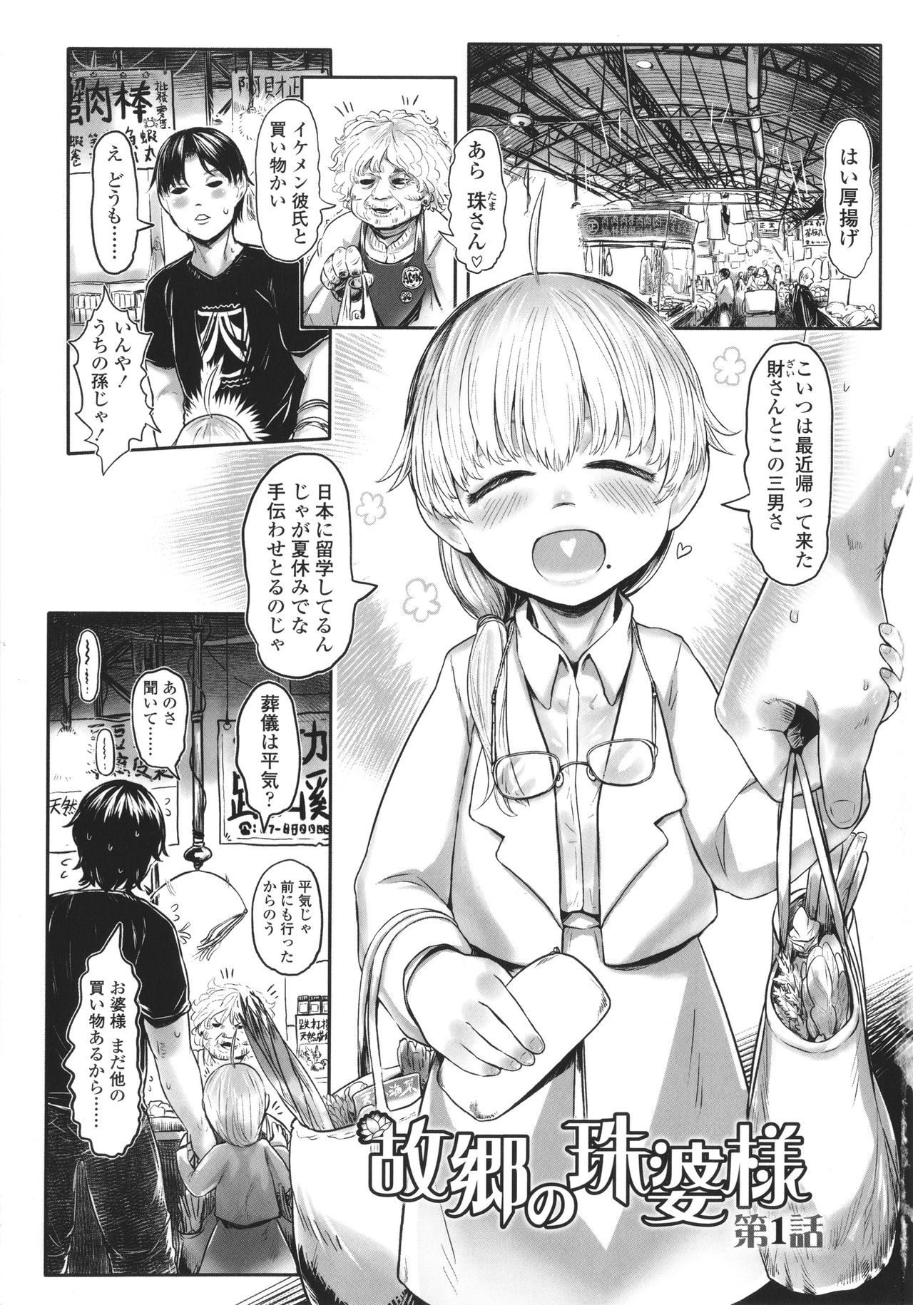 Kokyou no Tama Baa-sama page 4 full
