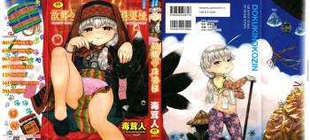 [Dokukinokojin] Kokyou no Tama Baa-sama cover