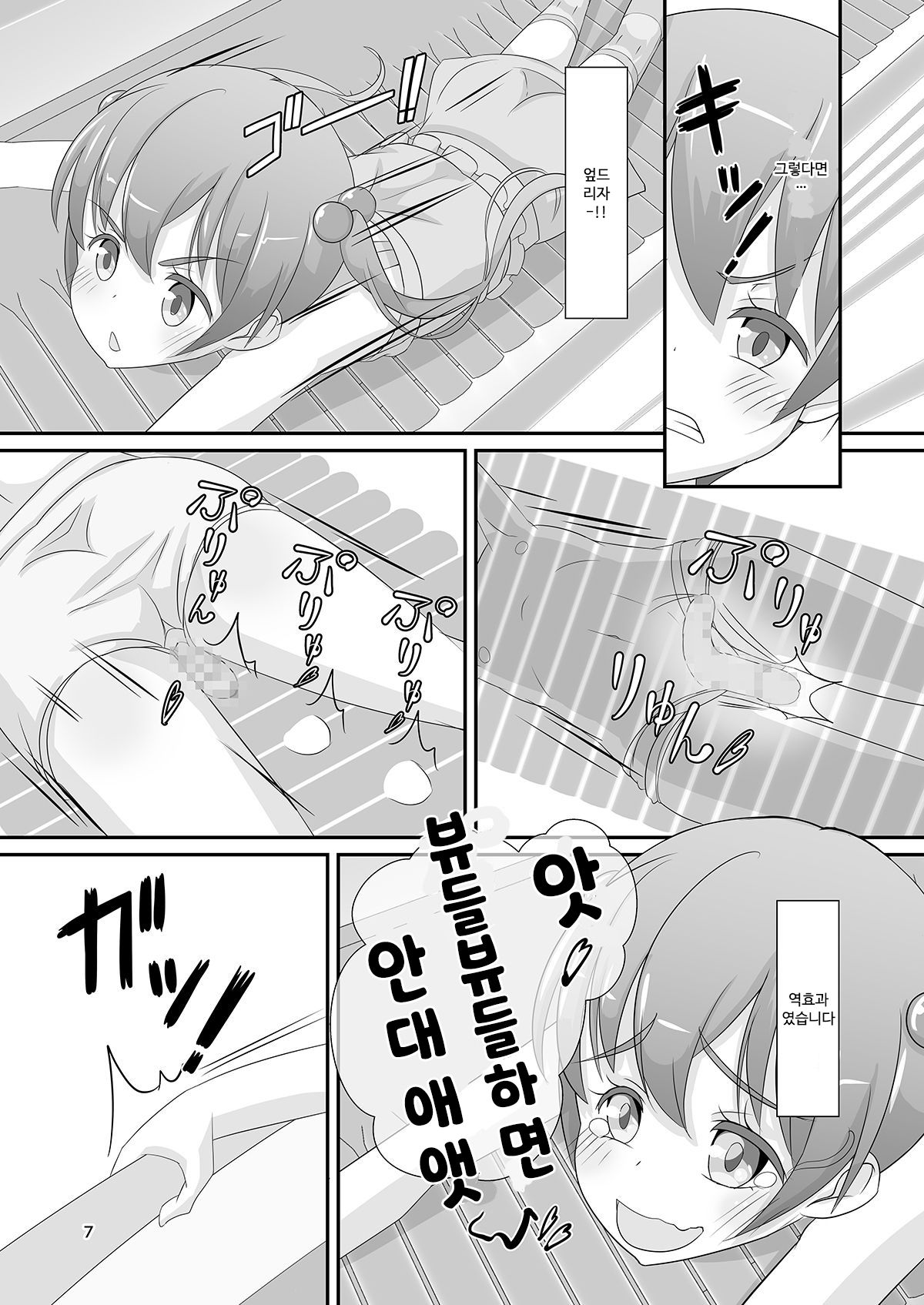 Sensei! Kouen de Jojisou Shite mite! | 선생님! 공원에서 "여아여장" 해달라구! page 10 full