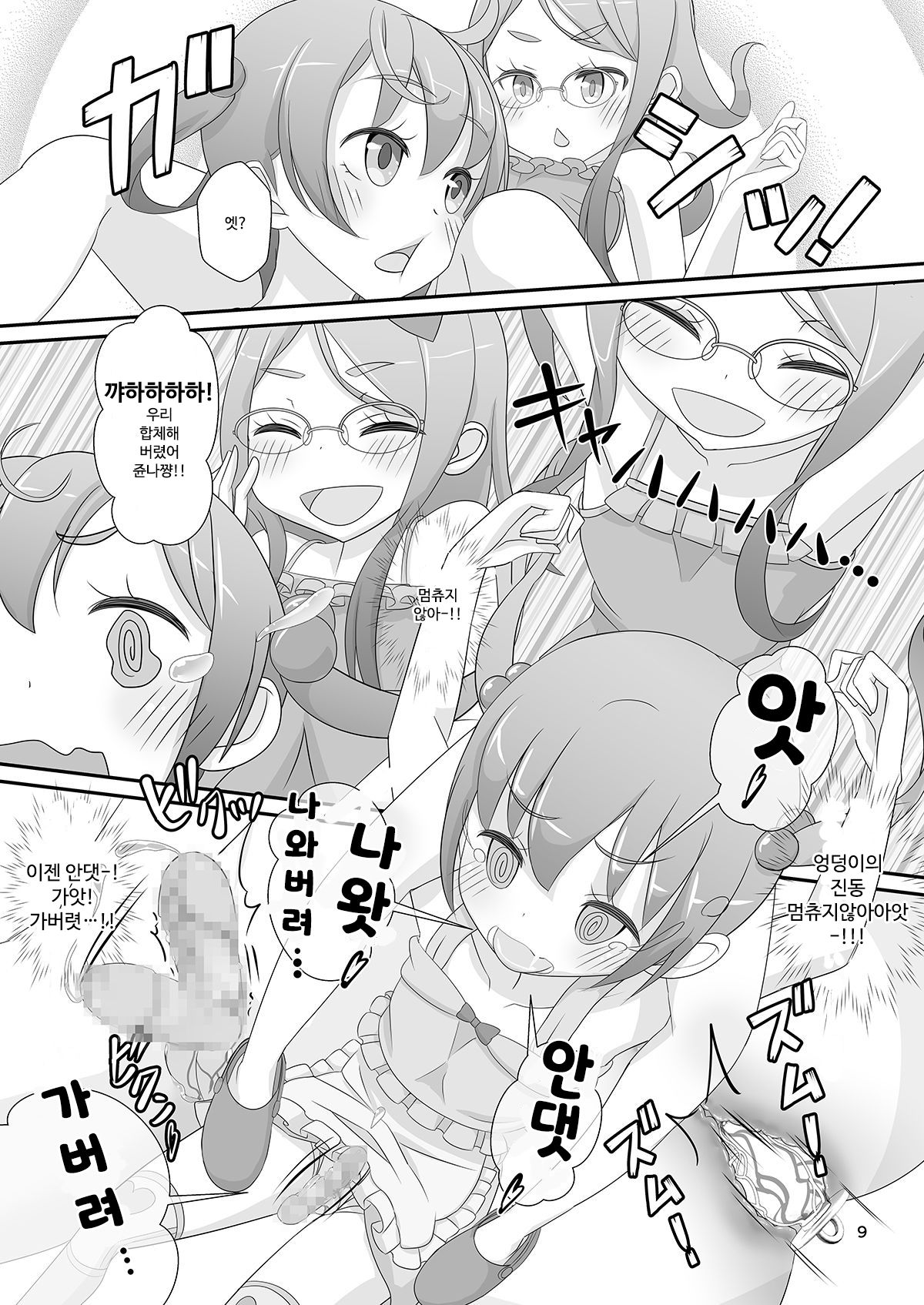 Sensei! Kouen de Jojisou Shite mite! | 선생님! 공원에서 "여아여장" 해달라구! page 12 full