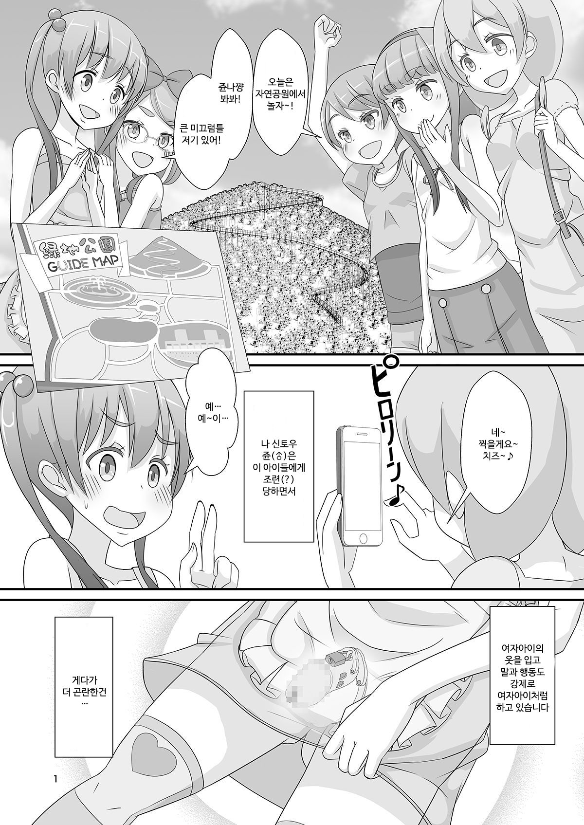 Sensei! Kouen de Jojisou Shite mite! | 선생님! 공원에서 "여아여장" 해달라구! page 4 full