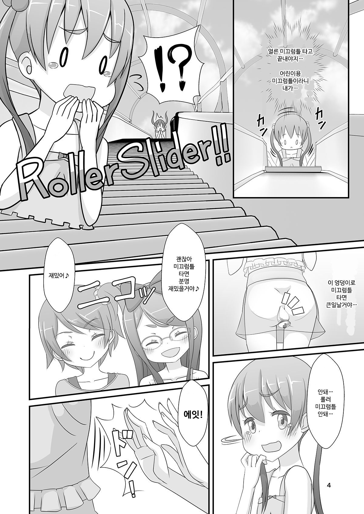 Sensei! Kouen de Jojisou Shite mite! | 선생님! 공원에서 "여아여장" 해달라구! page 7 full