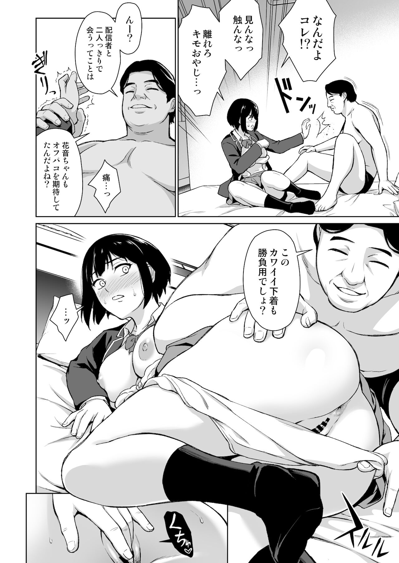 V Suki Joshi Kousei o Ikebo Zecchou Offpako de Wakaraseru page 9 full