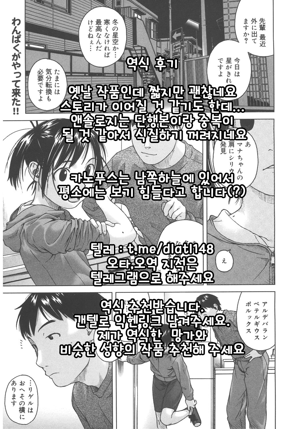 Manayatsuhoshi / 마나의 별 page 11 full