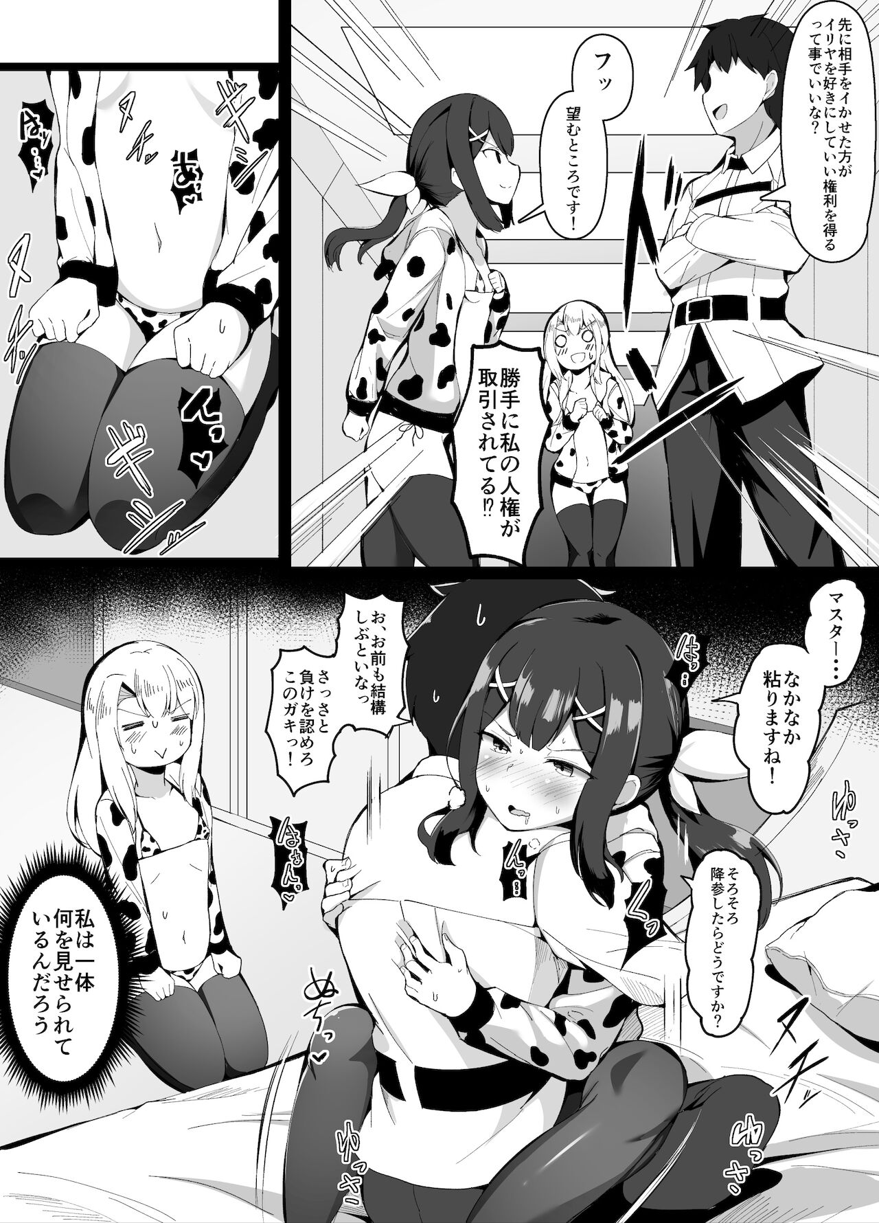 おっぱいに負けてしまうマスター page 2 full