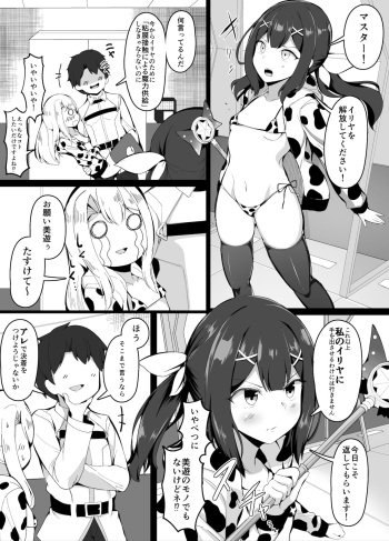 [こらんだむ] おっぱいに負けてしまうマスター (Fate/Grand Order) cover