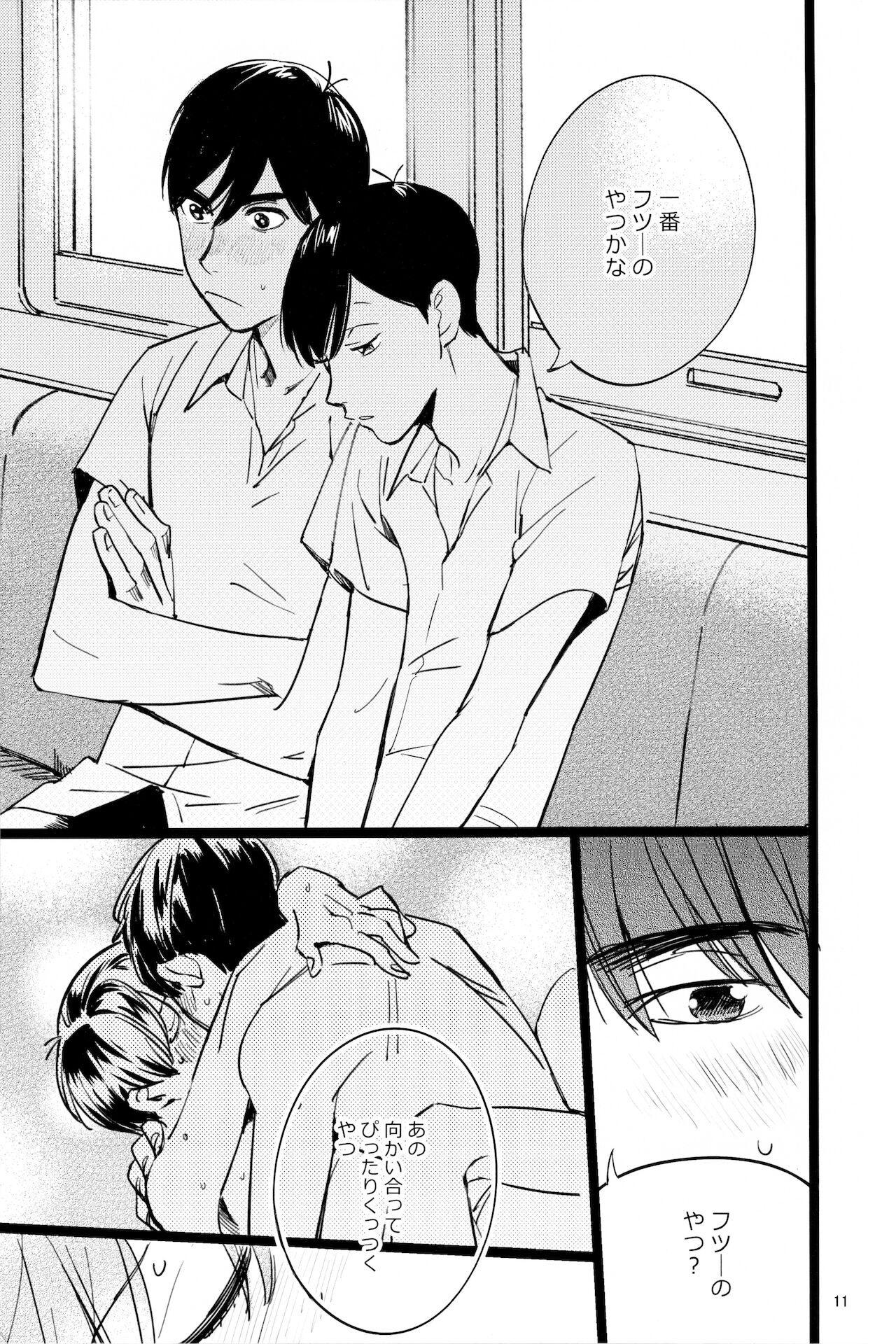 "Meshi kutteru toki ni kisu sun na" page 11 full