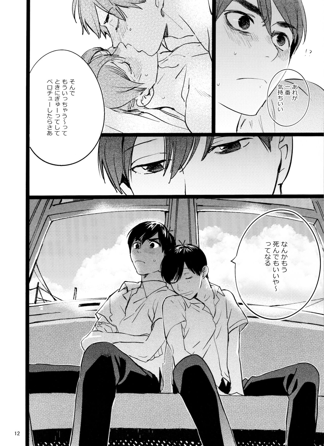 "Meshi kutteru toki ni kisu sun na" page 12 full