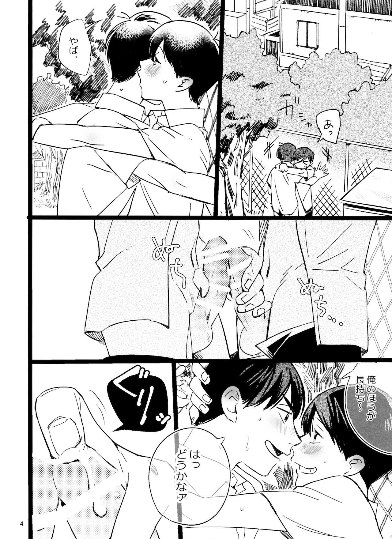 "Meshi kutteru toki ni kisu sun na" page 4 full
