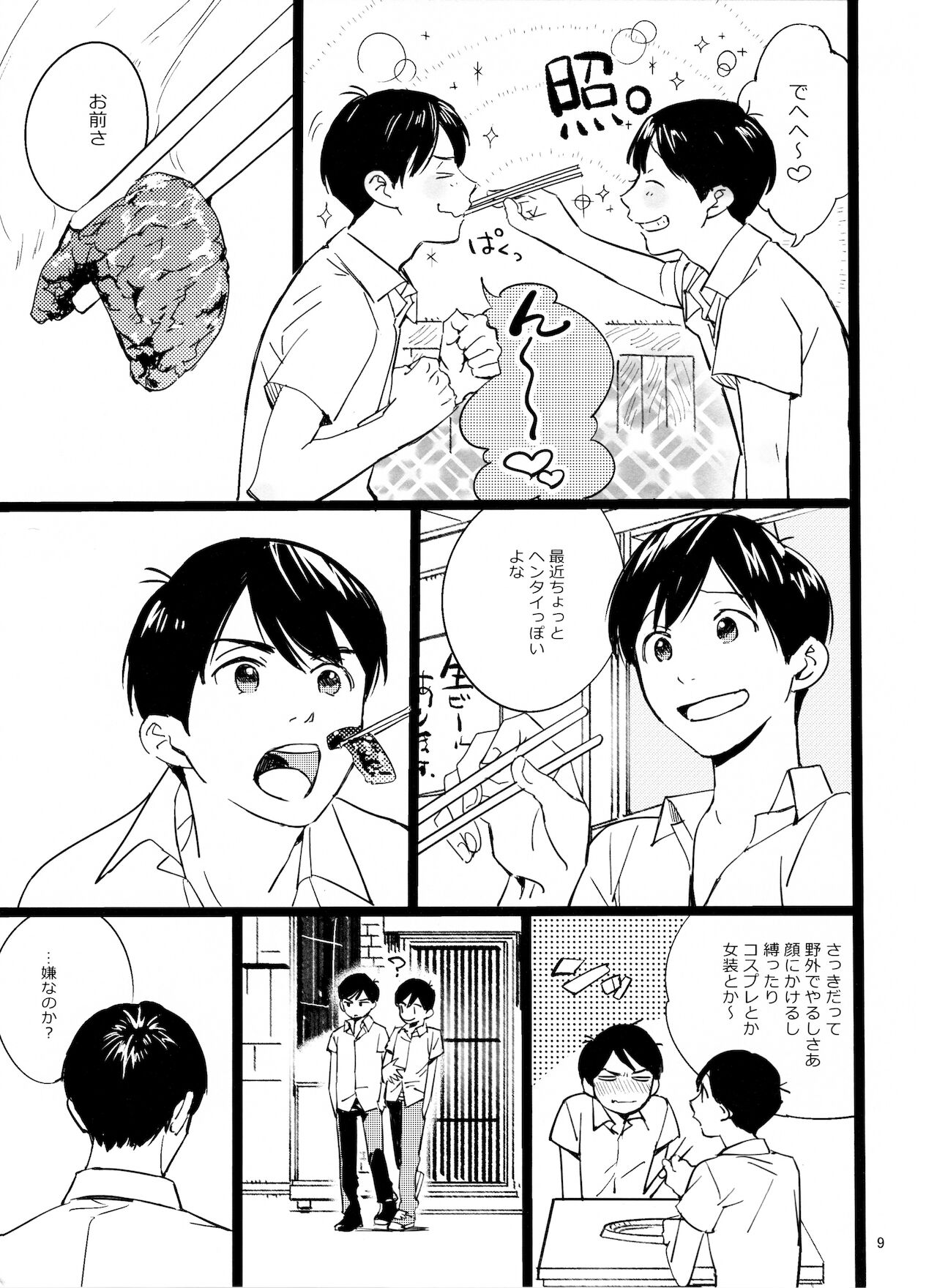 "Meshi kutteru toki ni kisu sun na" page 9 full