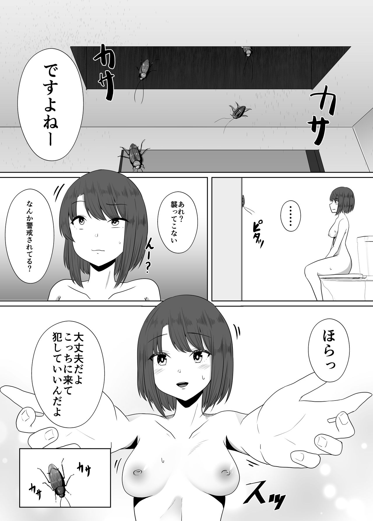 Mushikan Fuuzokuten IV page 8 full