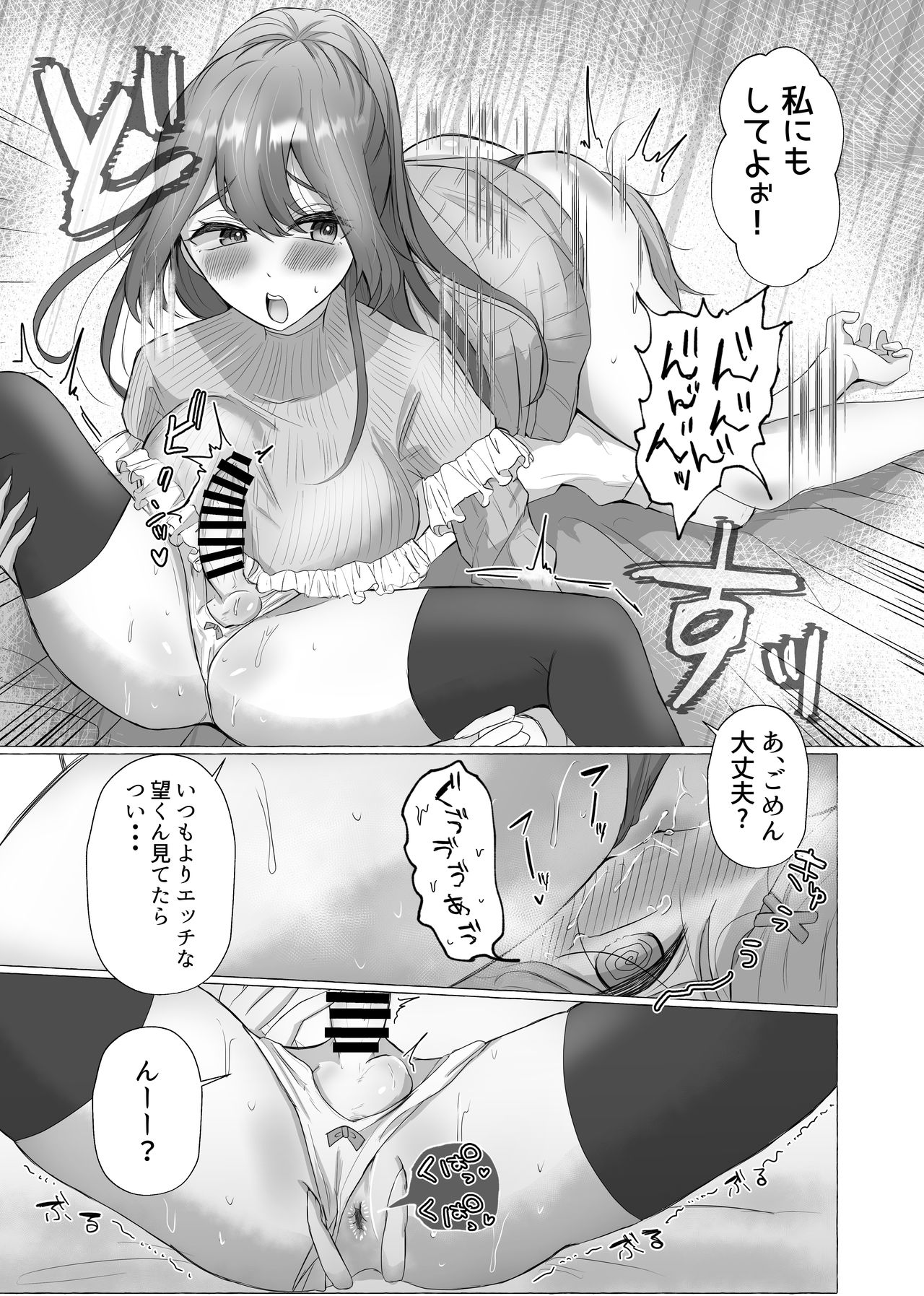 彼女に女装がバレた日 page 11 full