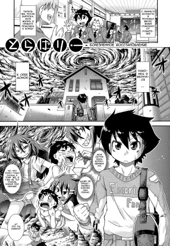 [Yamazaki Kana] Torabari | Traumatize Recovery (Hamegoro Shirokuloli) [Russian] [﻿Vladislavis] cover