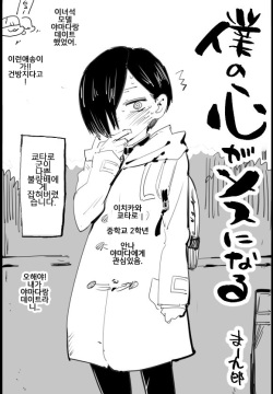 Boku no Kokoro ga Mesu ni Naru | 내 마음이 암컷이 돼