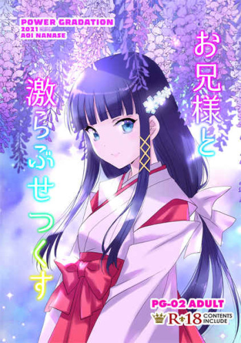 (C99) [Power Graduation (Nanase Aoi)] Onii-sama to gekira busetsu kusu [Sample] cover