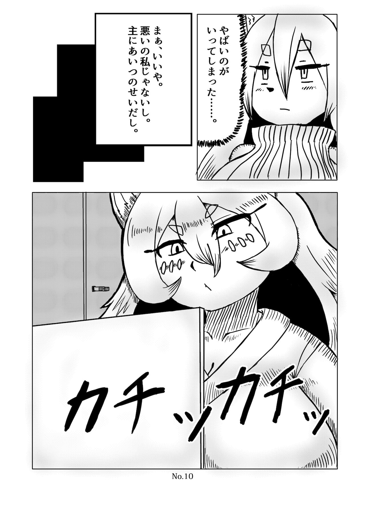 山姥語 page 11 full