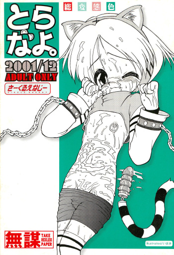 (C61) [Circle ENERGY (Imaki Hitotose)] Toranayo. (Toranoana) cover