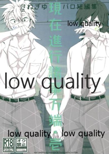 (流麗なる水物語 弐) [101TERA (mg)] 現在進行諸事万端・壱 (鬼滅の刃) cover