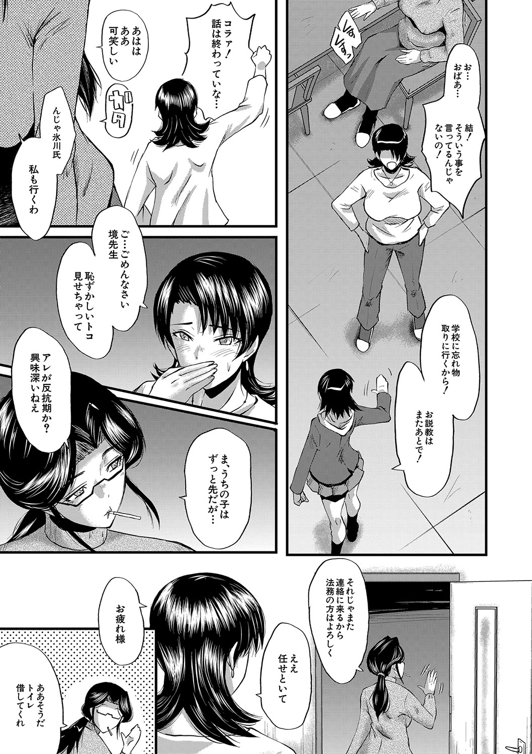 Koubi Jukujo no Inkoku page 12 full