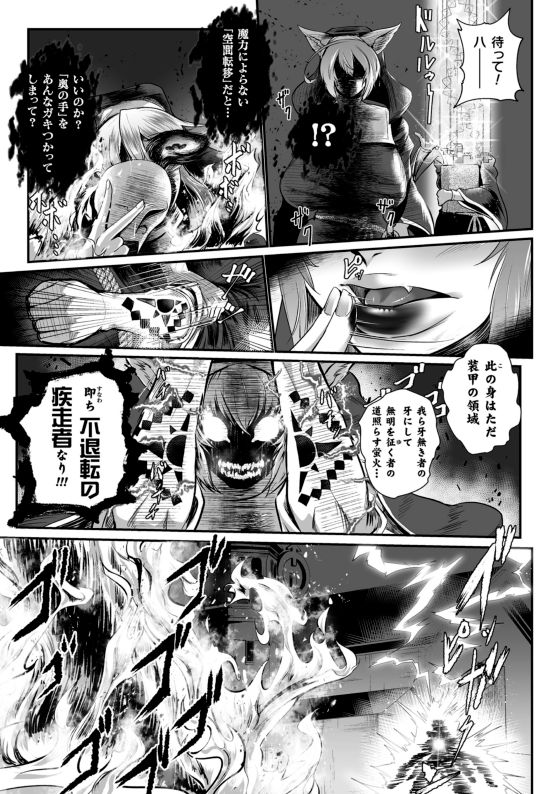 排神狂会 人格排泄修道院 第3話 page 11 full