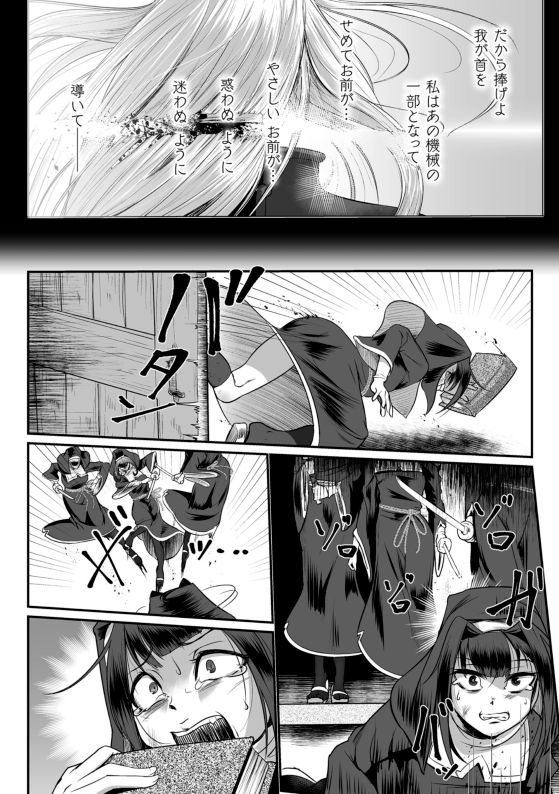 排神狂会 人格排泄修道院 第3話 page 4 full