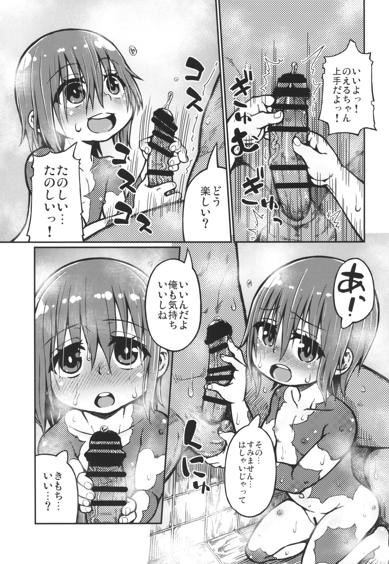 のえるちゃんは生オナホ page 11 full