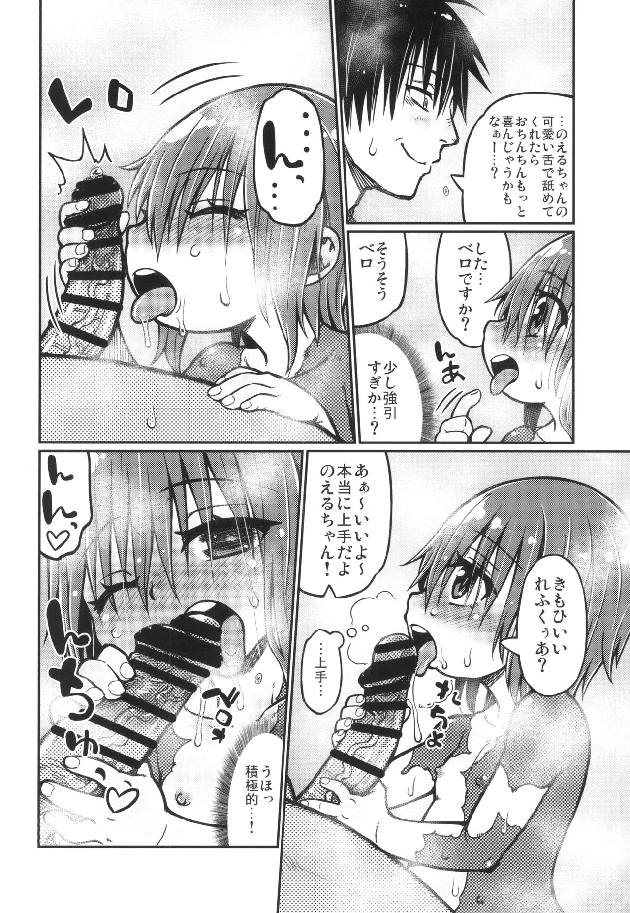 のえるちゃんは生オナホ page 12 full