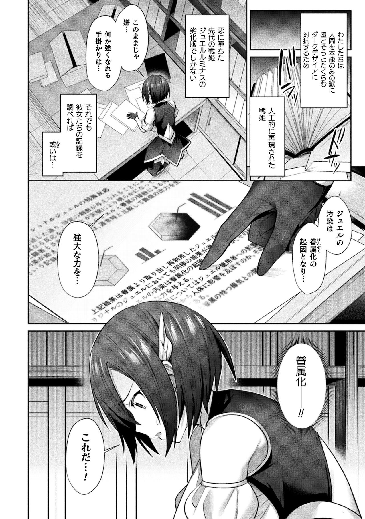 Seikou Senki Juerutsuinzu～Ikarosuno Otome Tachi～ page 2 full