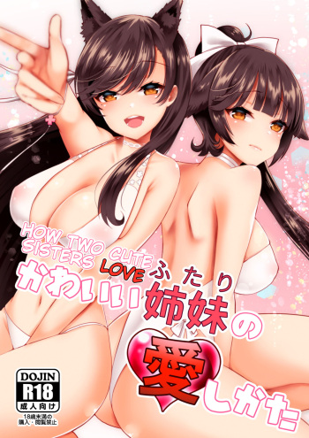 [Ichigo Crown (Yuzuri Ai)] Kawaii Futari no Aishikata | How Two Cute Sisters Love (Azur Lane) [English] [LunaticSeibah] [Digital] cover