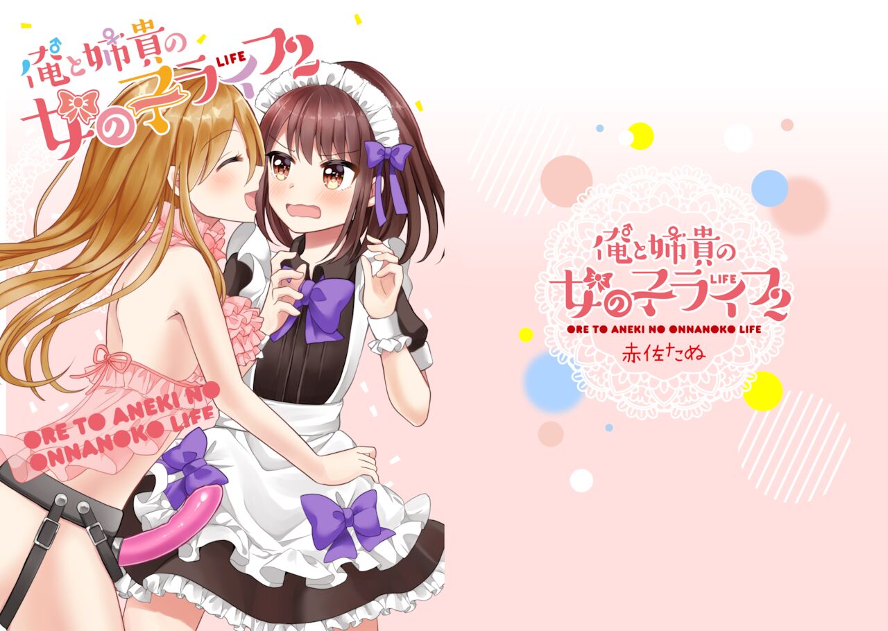 Ore to Aneki no Onnanoko Life 2 page 1 full