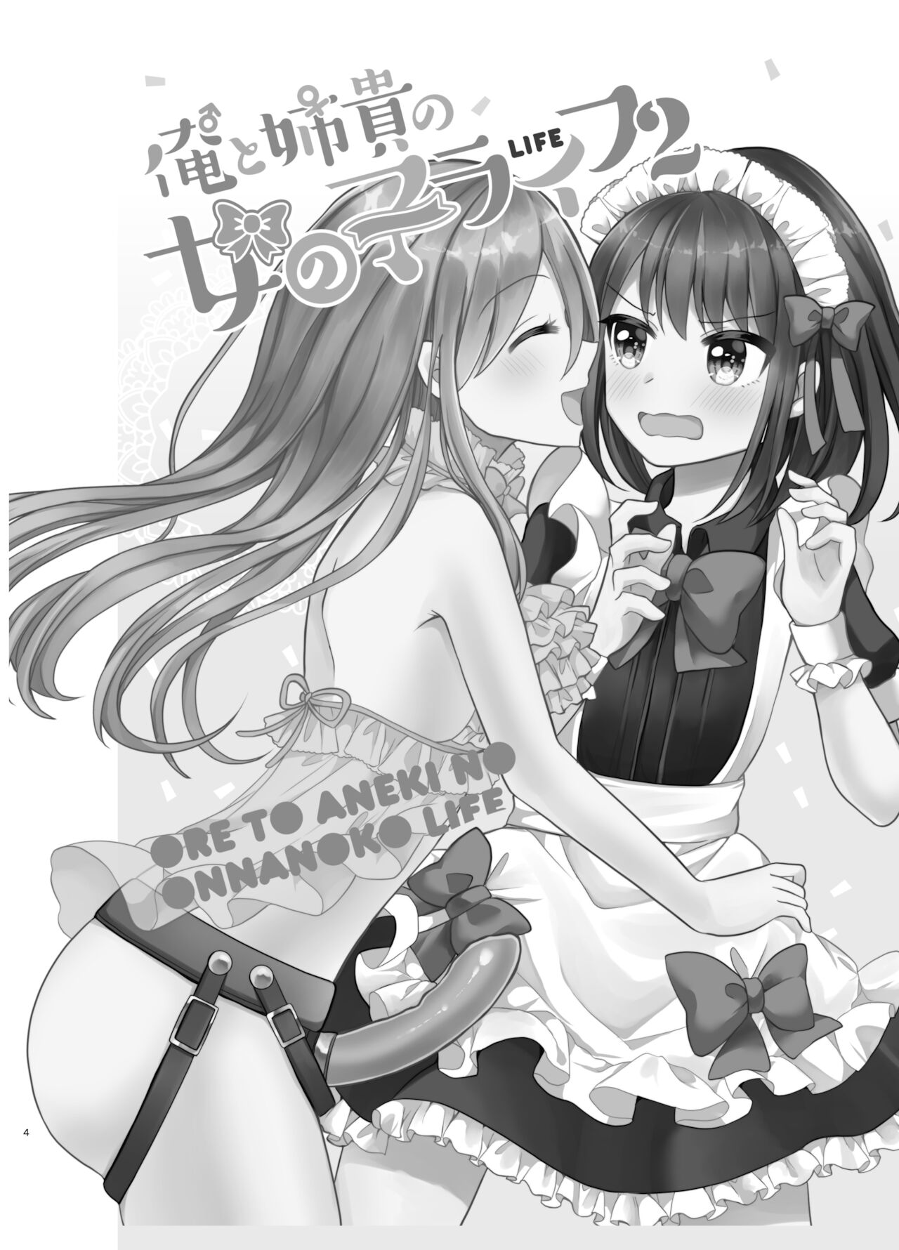 Ore to Aneki no Onnanoko Life 2 page 3 full