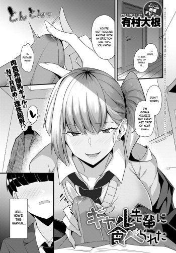 [Arimura Daikon] Gal Senpai ni Taberareta | Eaten by Gal Senpai (COMIC Anthurium 2021-10) [English] Project Valvrein] [Digital] cover