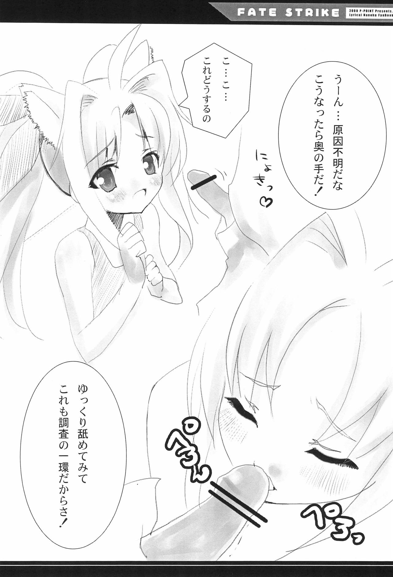 FATE STRIKE page 8 full