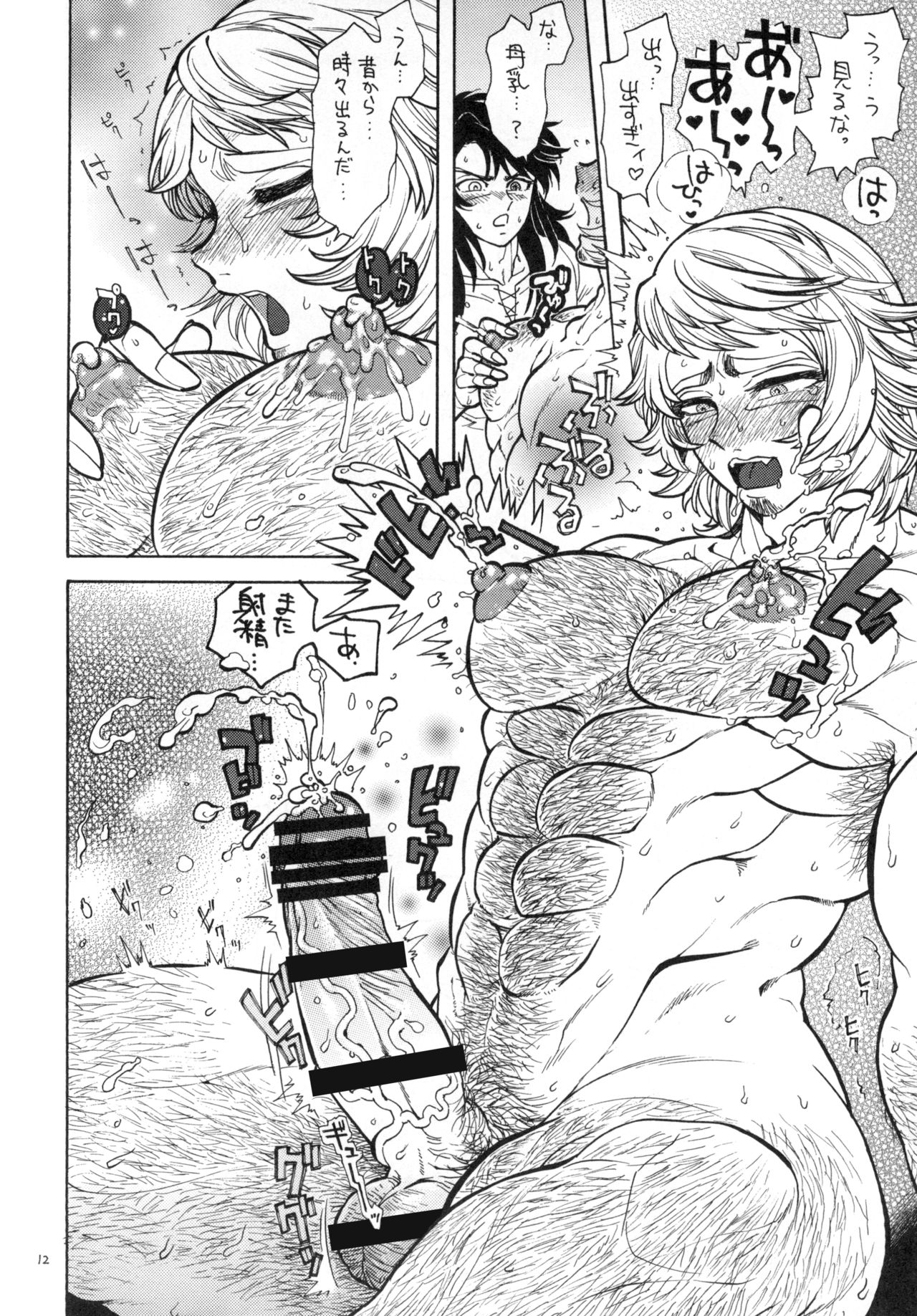 Yoasobi Mesu Aniki page 12 full