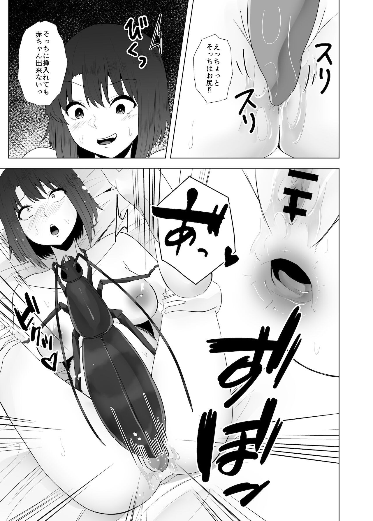 Mushikan Fuuzokuten VIII page 12 full