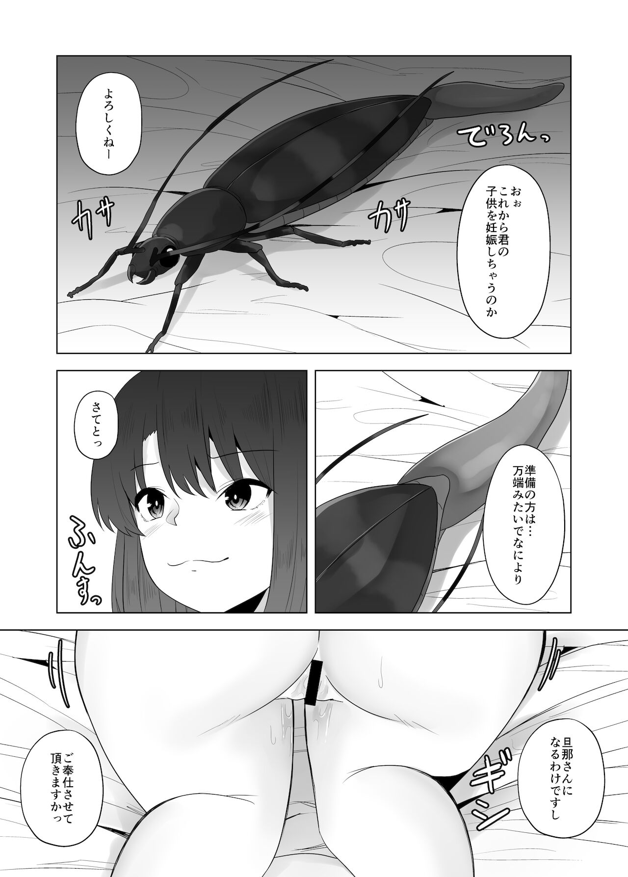 Mushikan Fuuzokuten VIII page 6 full