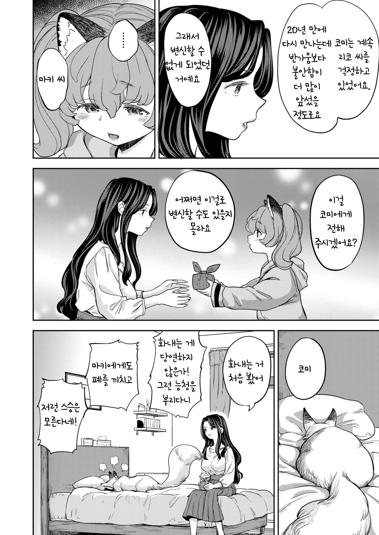 Makikomi Ch. 3 page 10 full