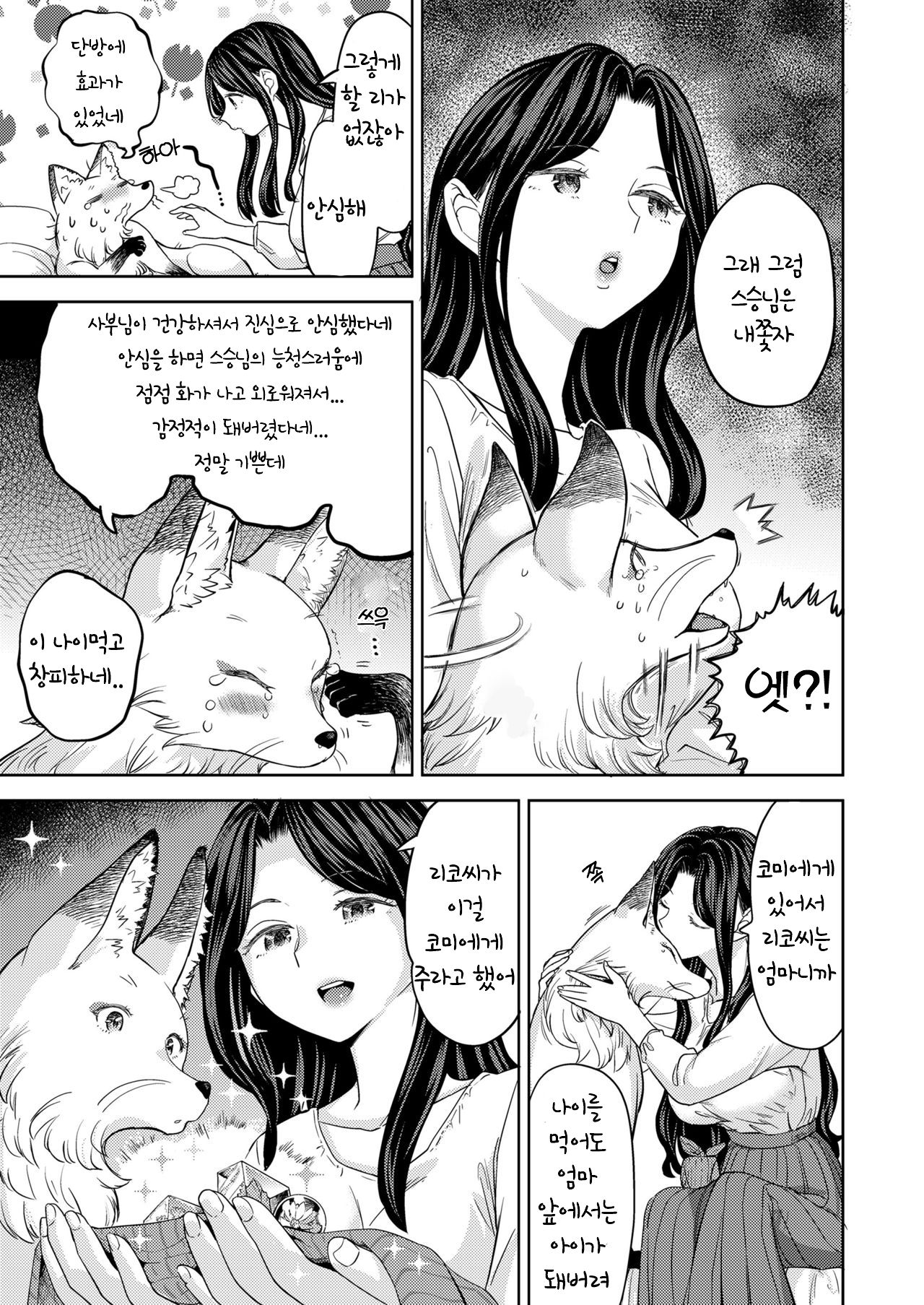Makikomi Ch. 3 page 11 full