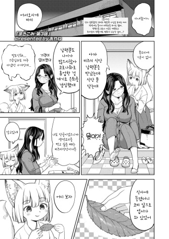 [Ayane] Makikomi Ch. 3 (Towako 11) [Korean] [Digital] cover