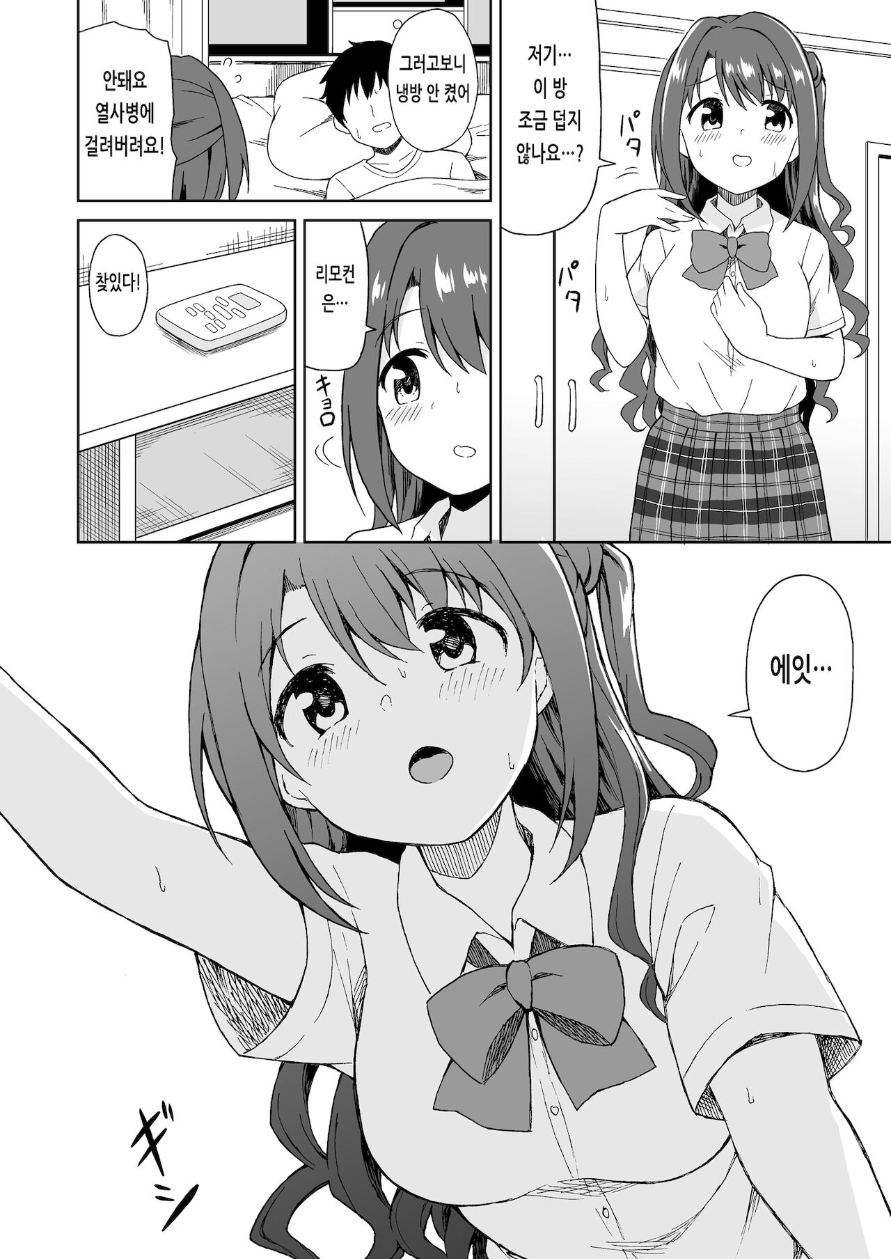 Uzuki no Omiai Ecchi | 우즈키의 병문안 섹스 page 2 full