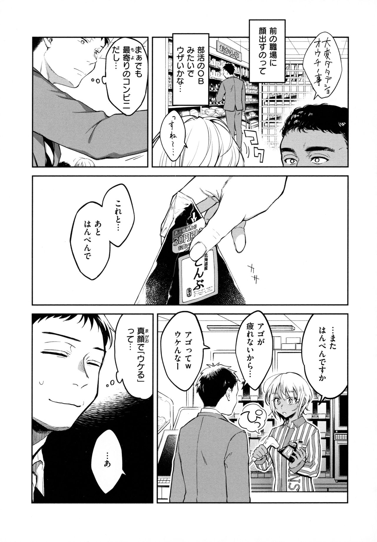 Haru no Uzuki - Spring Aches page 10 full