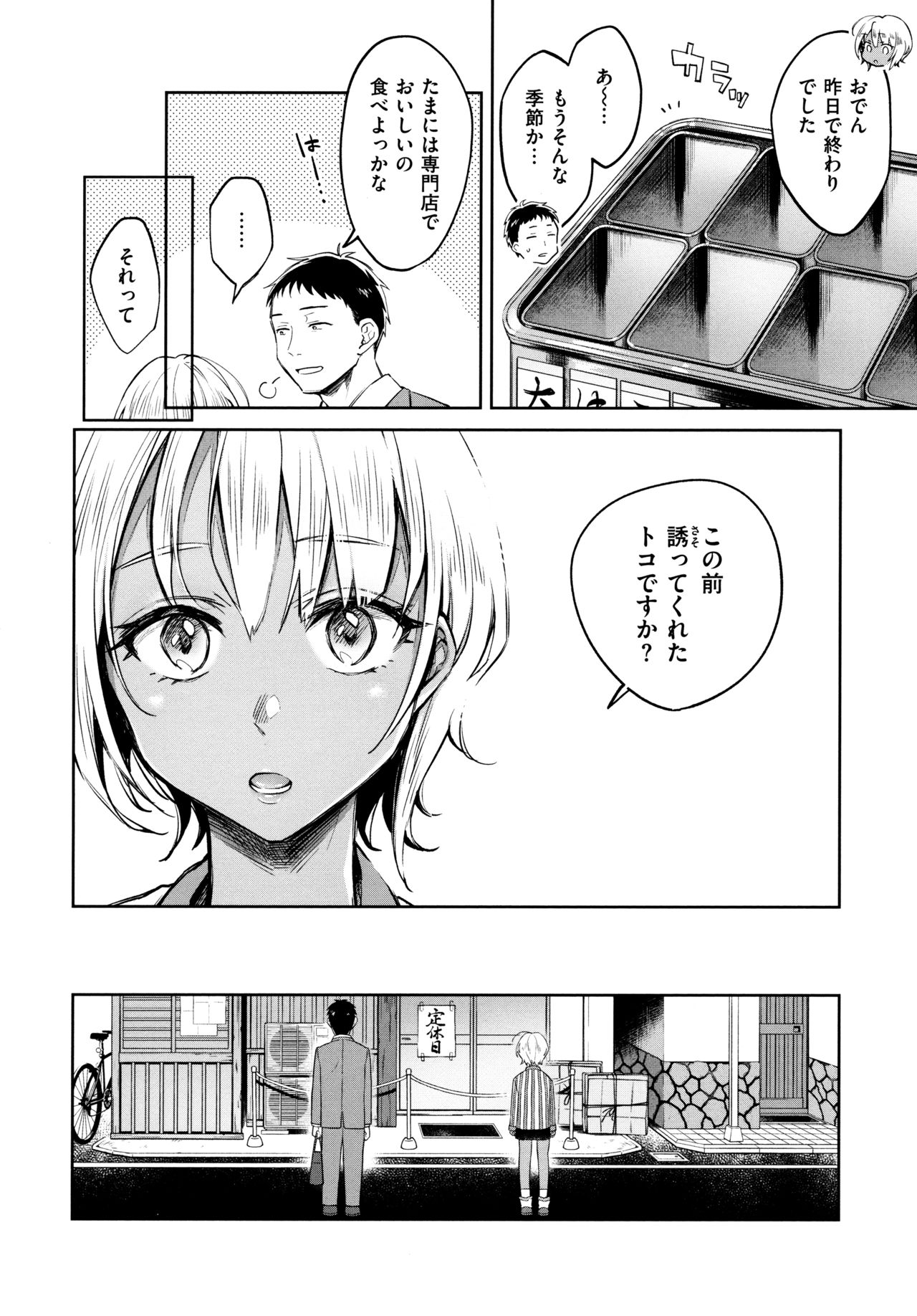 Haru no Uzuki - Spring Aches page 11 full
