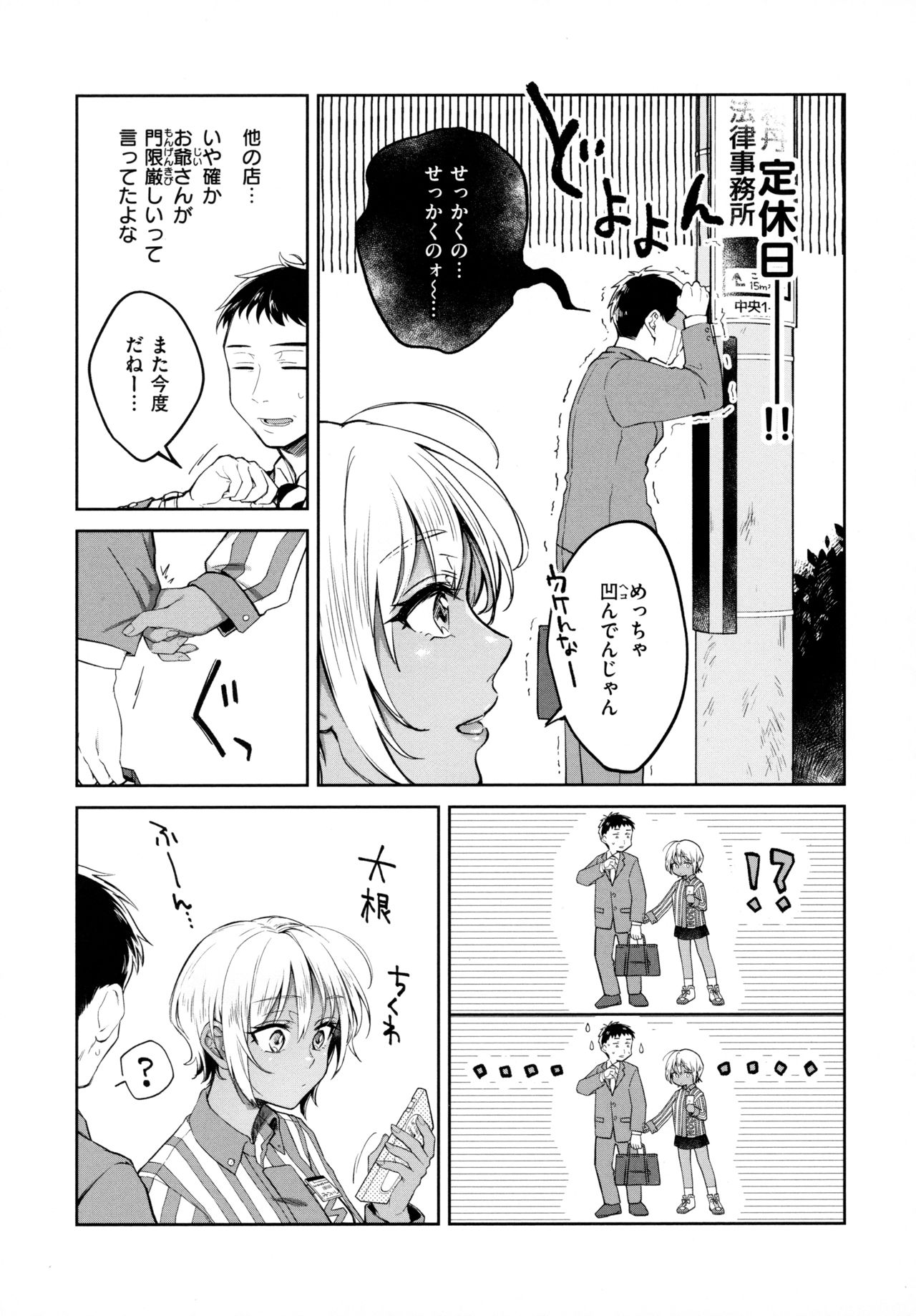 Haru no Uzuki - Spring Aches page 12 full